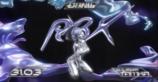 ETERNAL RAVE | RBX