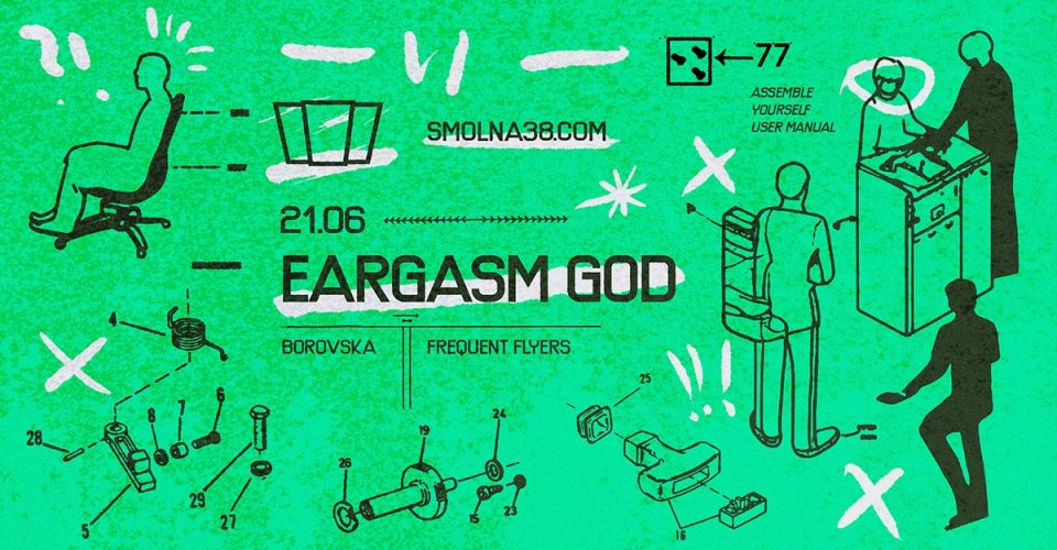 Smolna: EARGASM GOD / borovska / Frequent Flyers