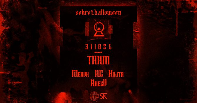 Sekret.Halloween: THAM